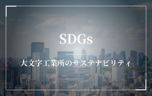 採用情報